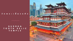 Buddha Tooth Relic Temple